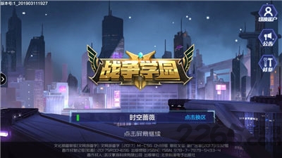 2019战争学园手游新服