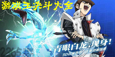 游戏王决斗