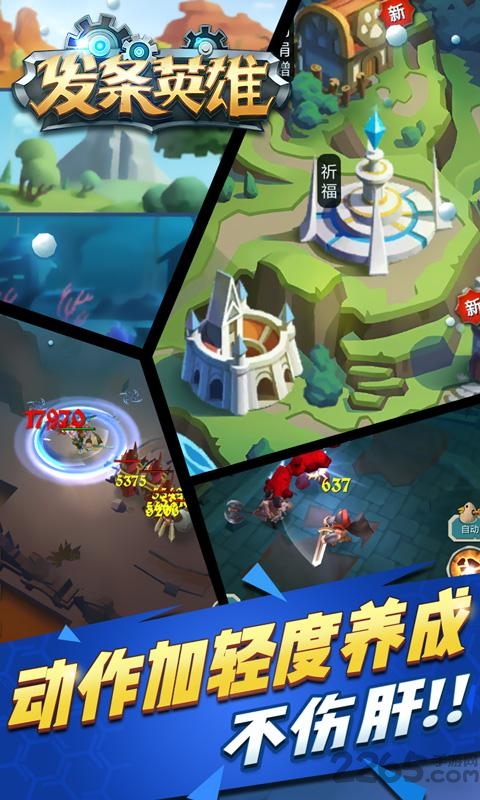 发条英雄腾讯版