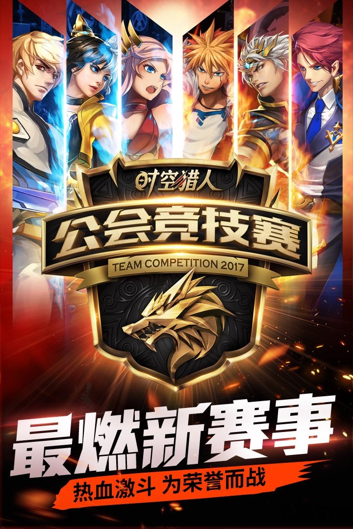 2324版时空猎人官网下载