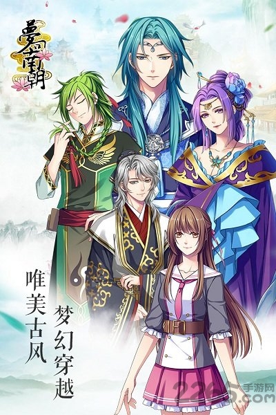 梦回南朝内购破解2.7.6