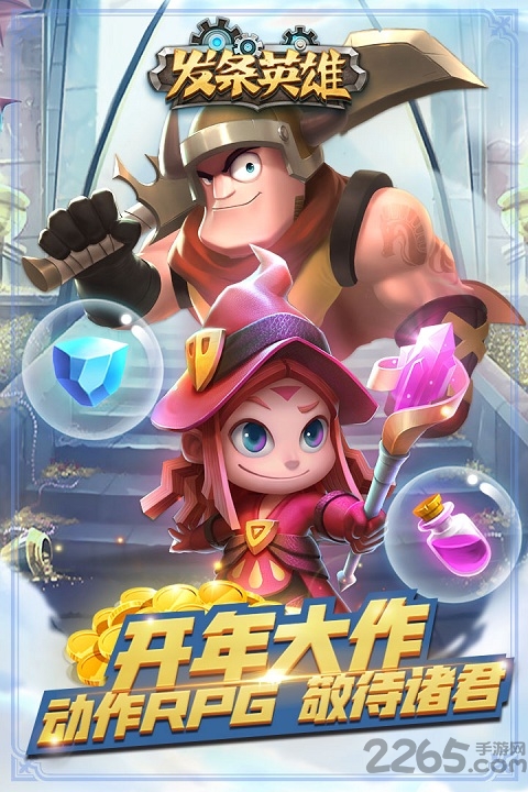 发条英雄腾讯版