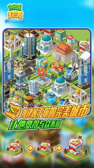 创城起源游戏
