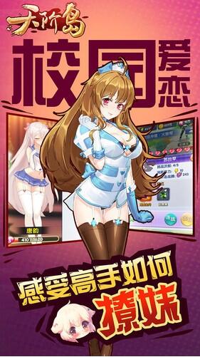 校花的贴身高手天阶岛手游九游版