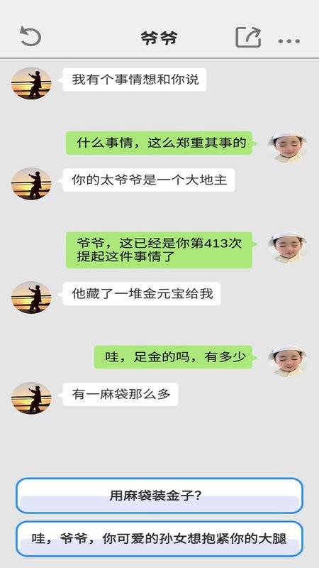 别把天聊死游戏