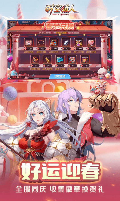 最新时空猎人九游版本