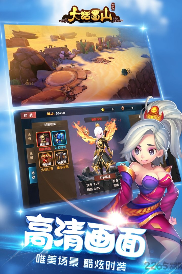 大话蜀山果盘客户端