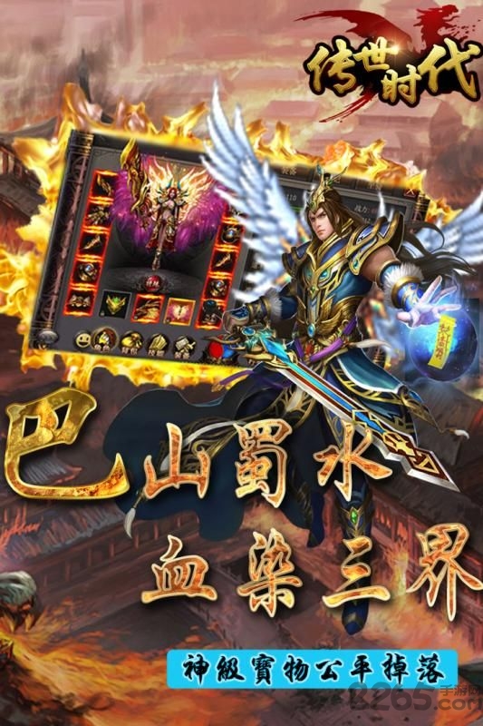 传世时代手机版 传世时代游戏下载
