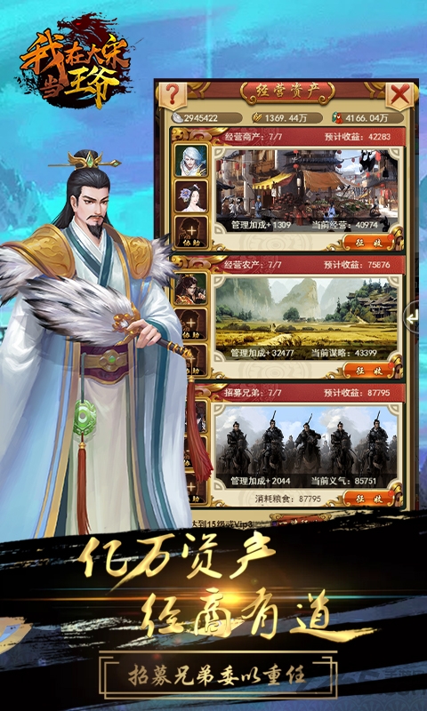 我在大宋当王爷手游