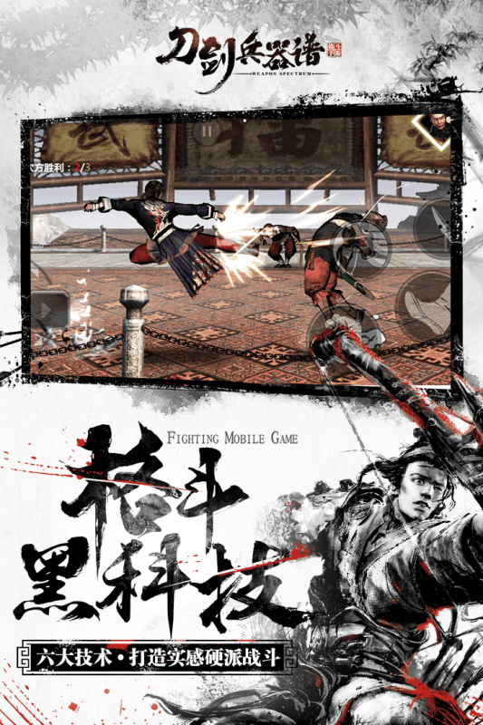 刀剑兵器谱九游版