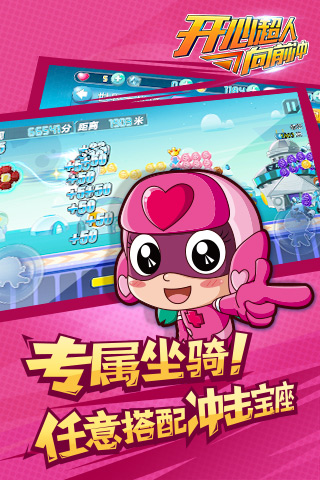 开心超人向前冲无限金币版 开心超人向前冲破解版