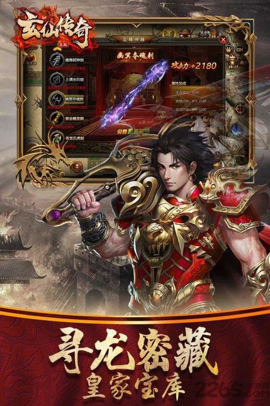 玄仙传奇手游bt版