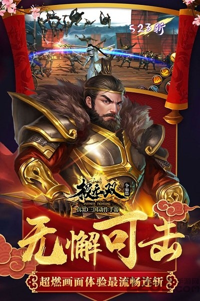 极无双oppo游戏