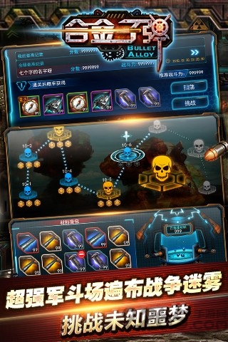 合金子弹变态版