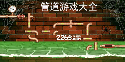 管道游戏