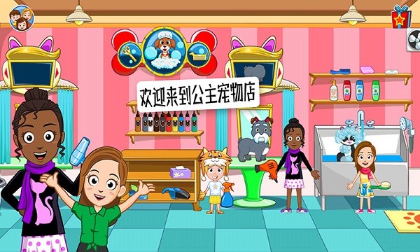 公主宠物世界官方版