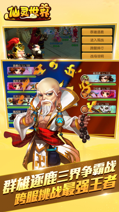 仙灵世界官方版
