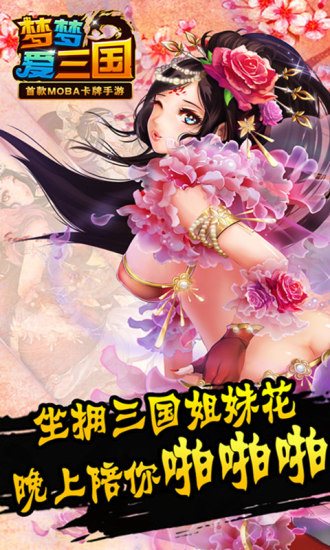 梦梦爱三国内购破解版