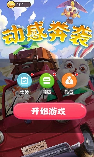 动感奔袭官方版 动感奔袭游戏下载