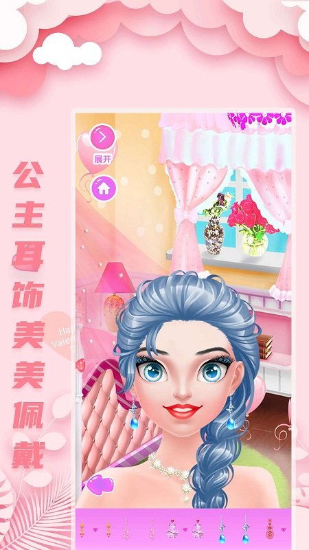 公主梦幻恋爱化妆最新版下载