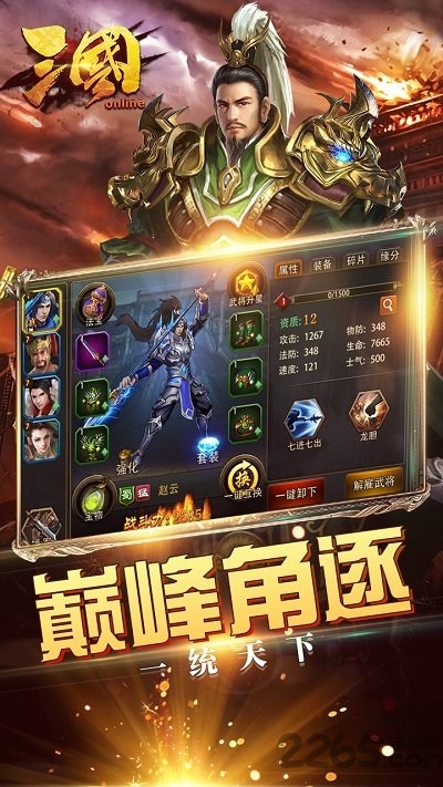 三国online官方手游