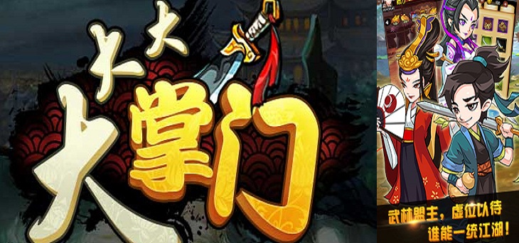 大大大掌门H5下载