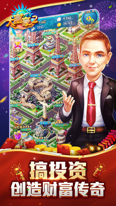 大富豪2皇冠版