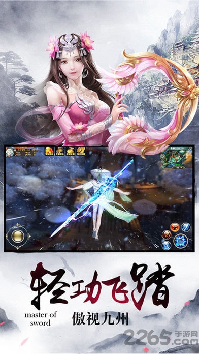 剑啸九天手游正版