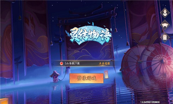 灵结物语最新版