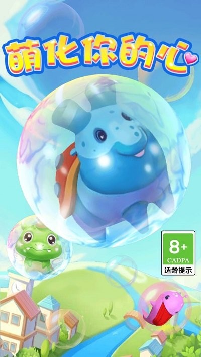 萌化你的心消除游戏下载