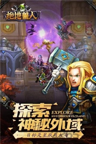 绝地兽人手游