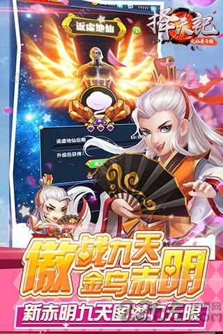 择天记之仙履奇缘