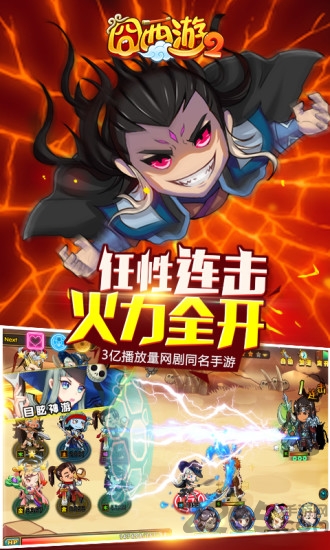 囧西游2无限元宝版