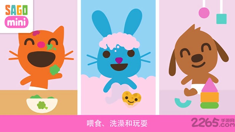 赛哥迷你宝贝游戏