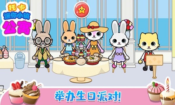 托卡迷你城堡公寓游戏