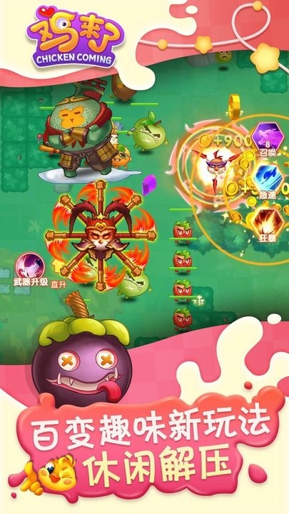 鸡来了高爆版