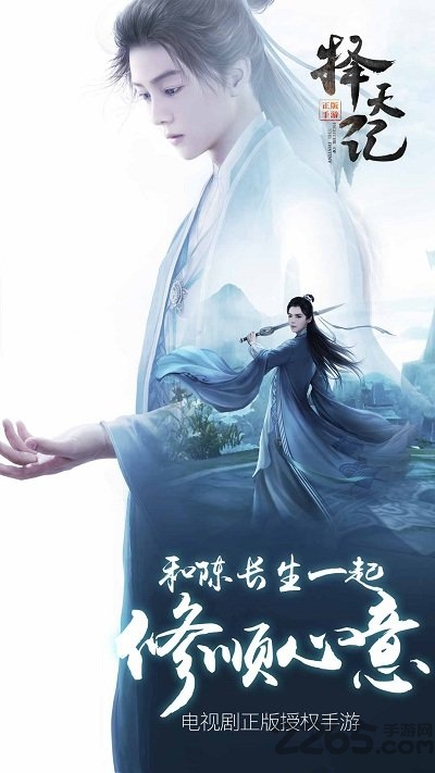 择天记手游公测版下载