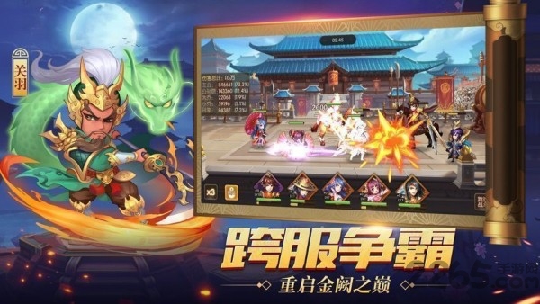 真放置三国满V版下载