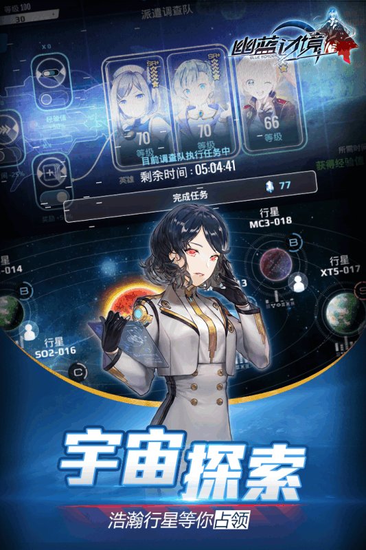 幽蓝边境游戏