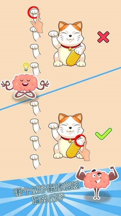 大脑极限挑战游戏