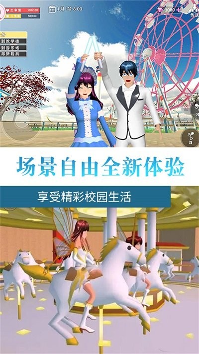 真实樱花乱斗校园篇最新版