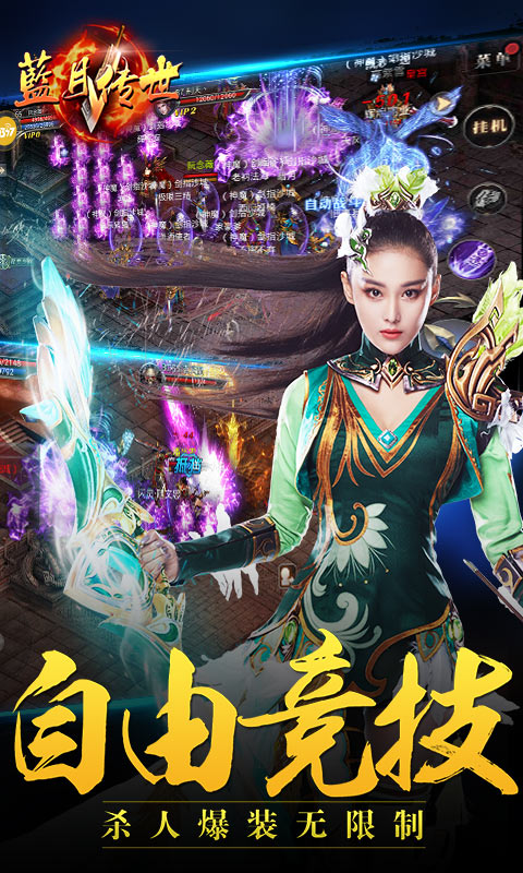 蓝月传世手游 蓝月传世下载