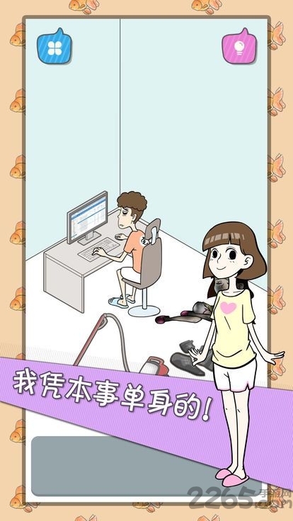 宅男不需要女朋友无限提示版