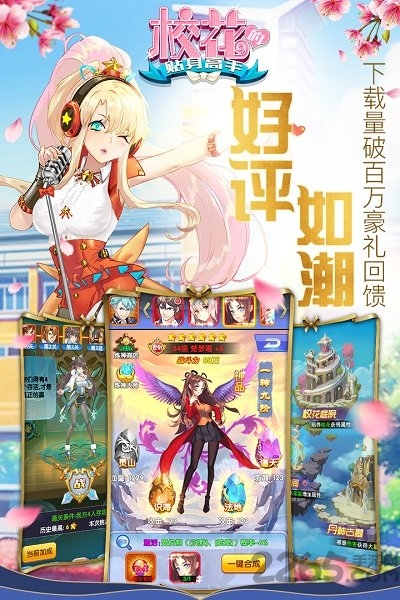 校花的贴身高手旧版