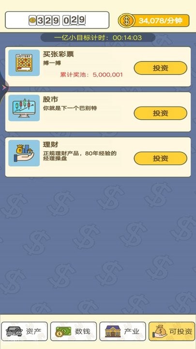 赚个小目标游戏 赚个小目标下载软件