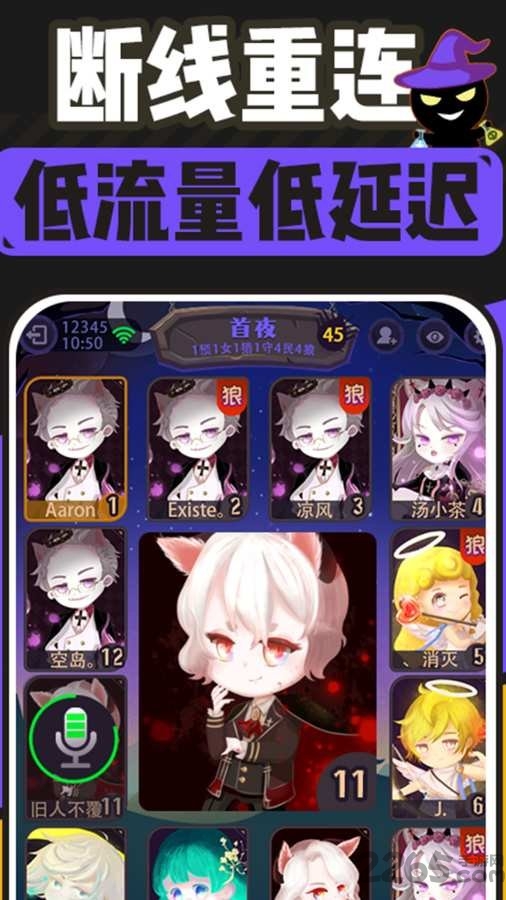网杀狼人杀游戏