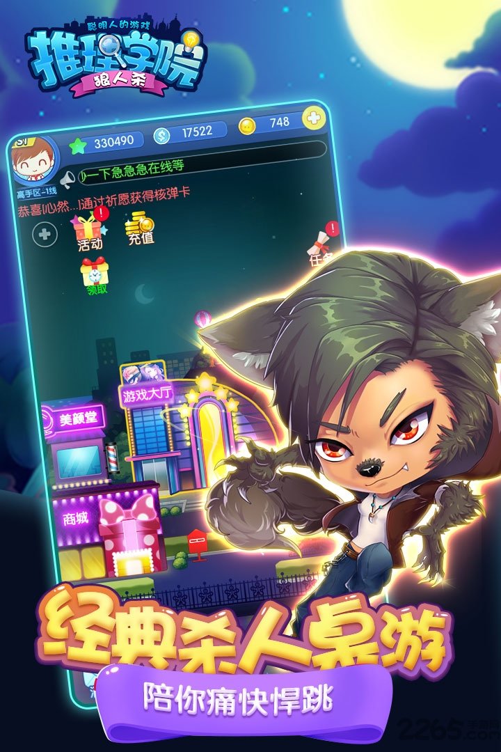 推理学院qq登录版