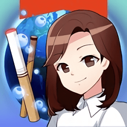 香烟株式会社无限金钱版