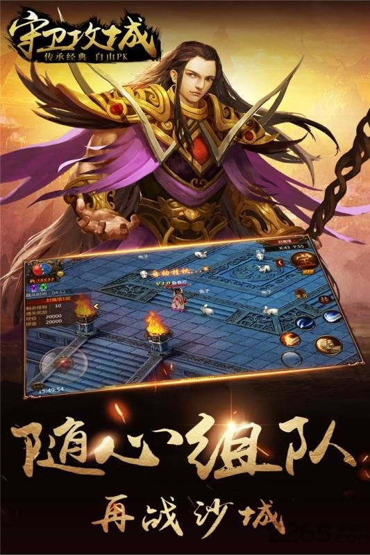 守卫攻城手游