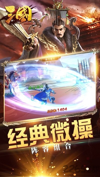 三国online官方手游